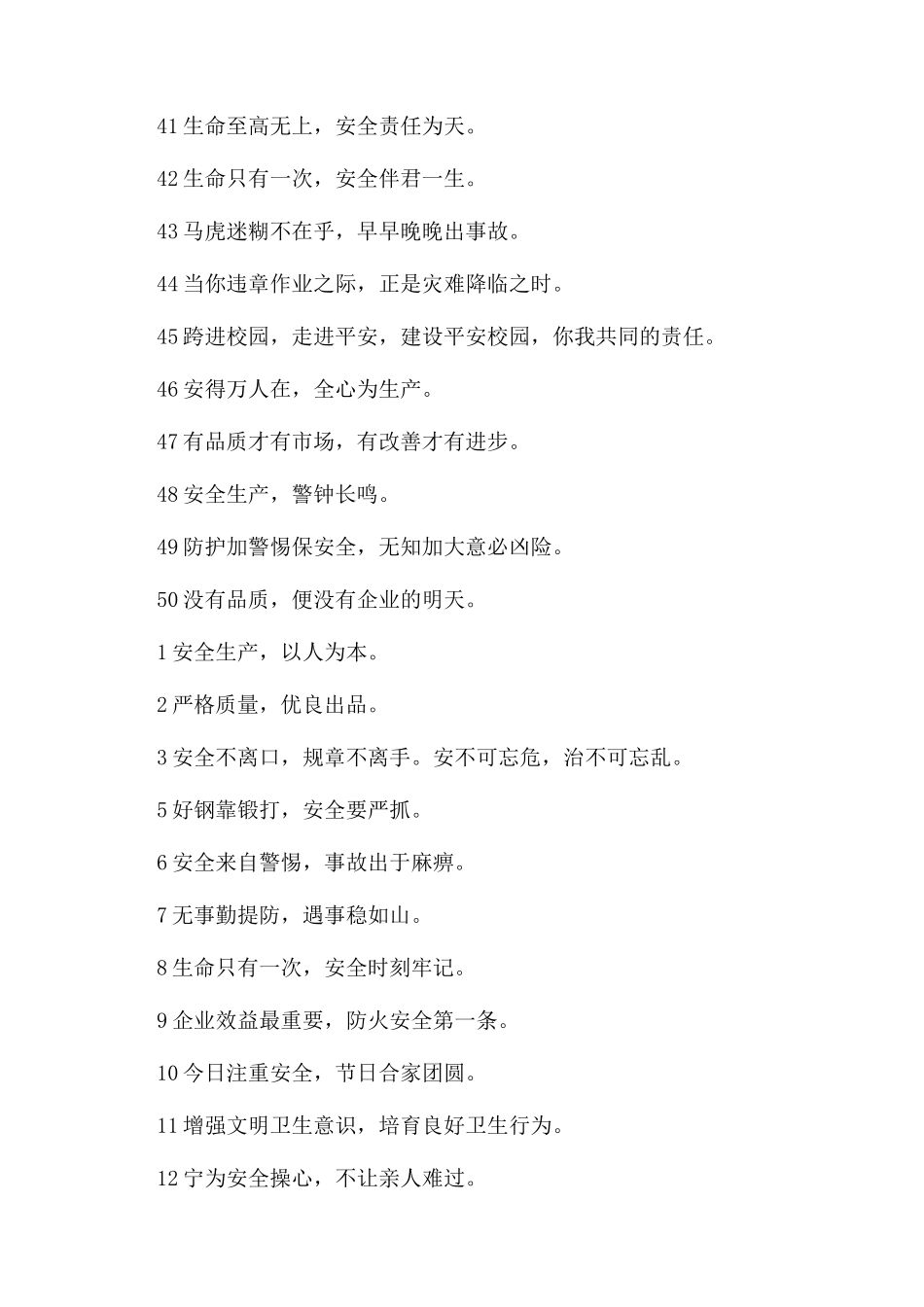 安全生产月标语范文_第3页