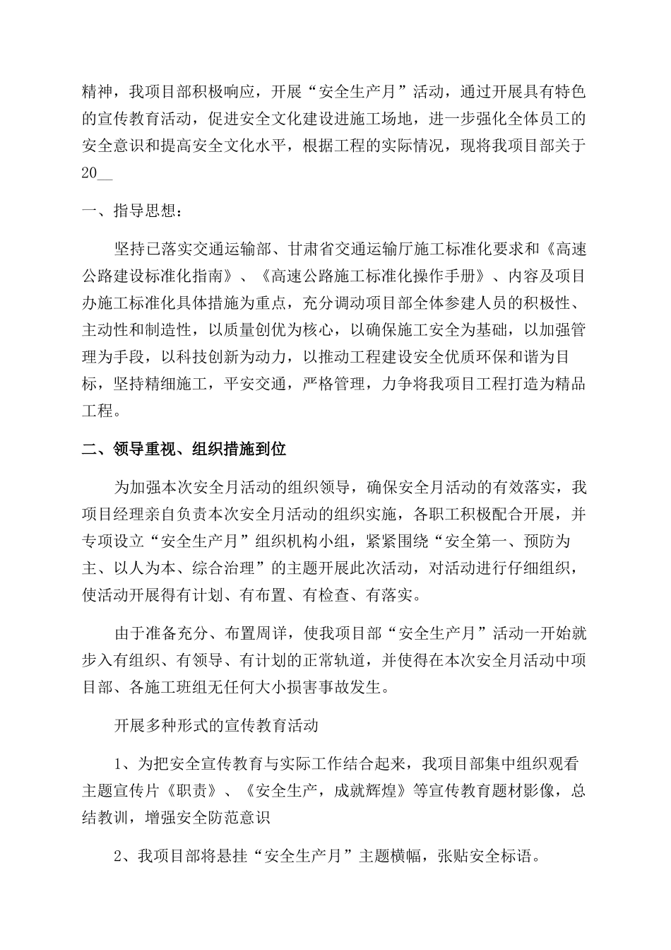 安全生产月活动征文_第2页