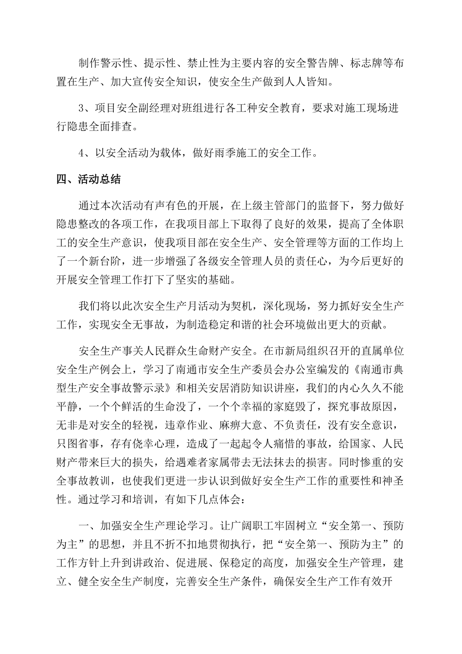 安全生产月活动征文_第3页