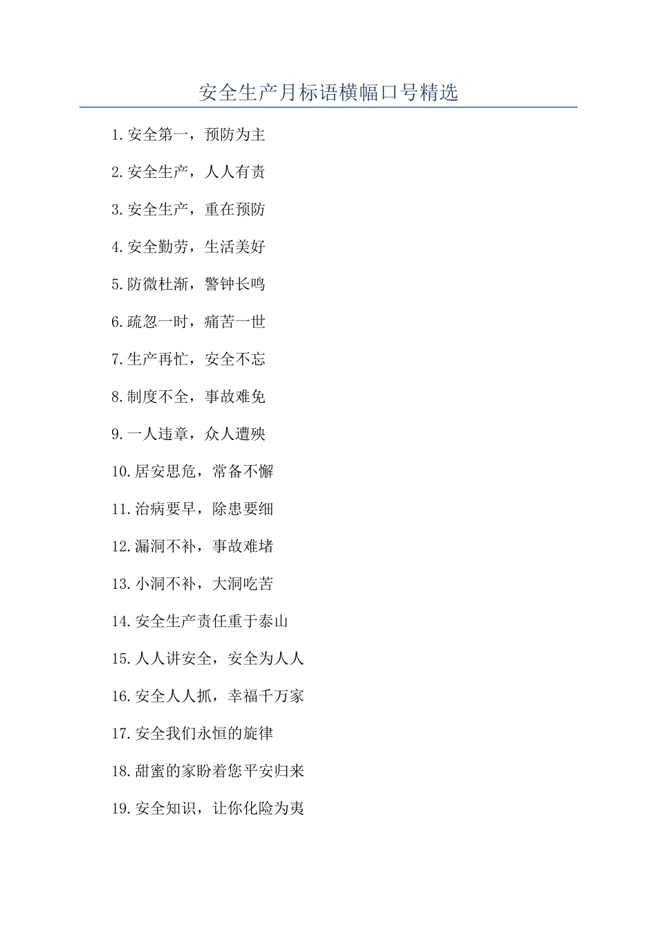 安全生产月标语横幅口号精选_第1页