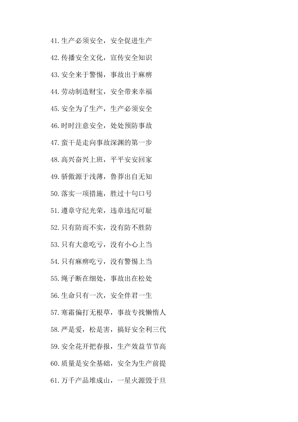 安全生产月标语横幅口号精选_第3页