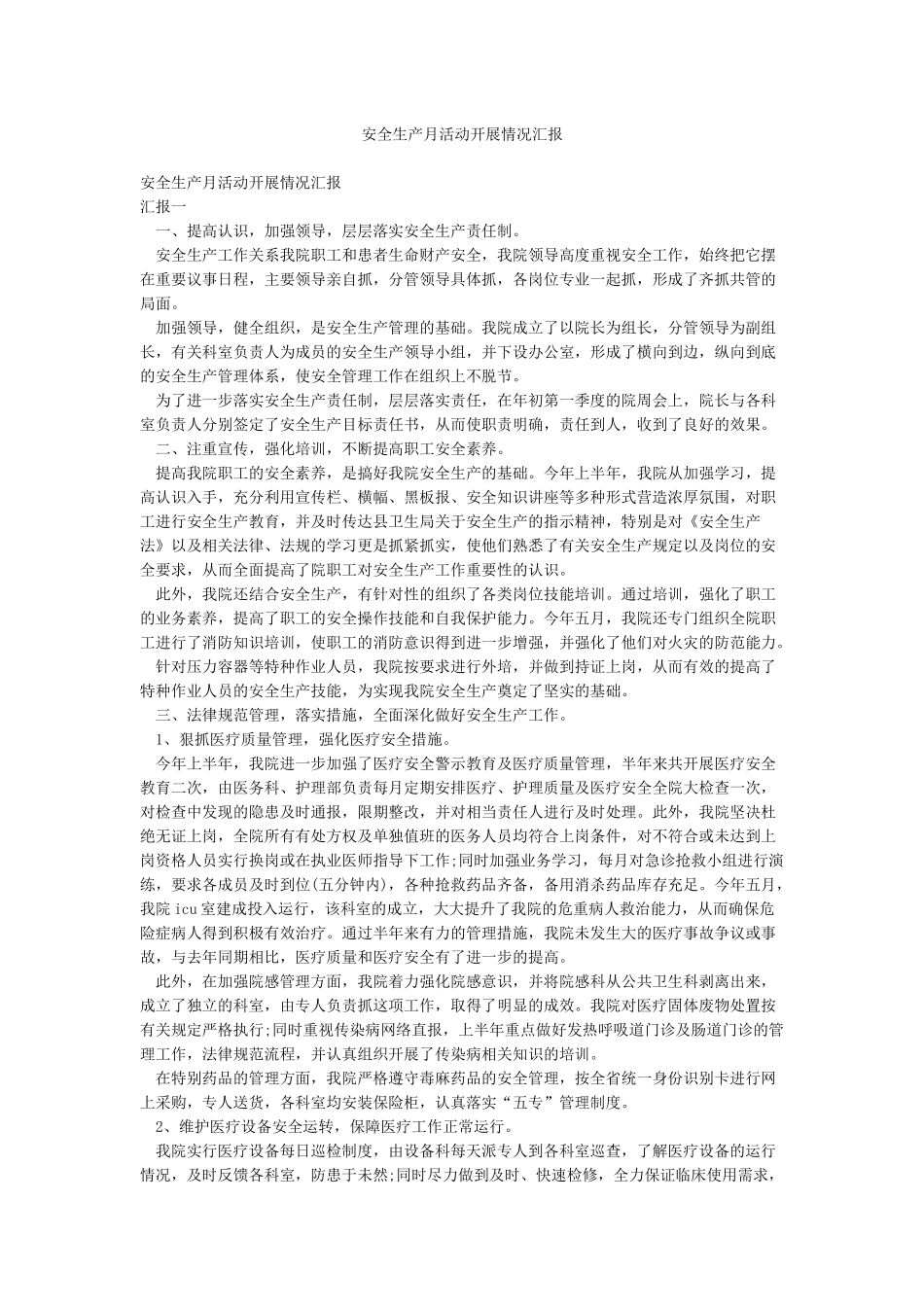 安全生产月活动开展情况汇报_第1页