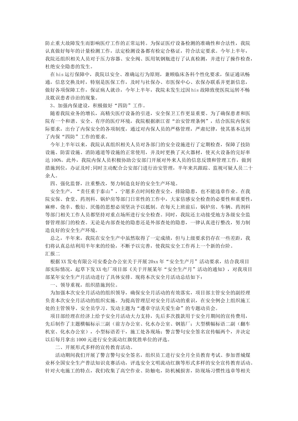 安全生产月活动开展情况汇报_第2页