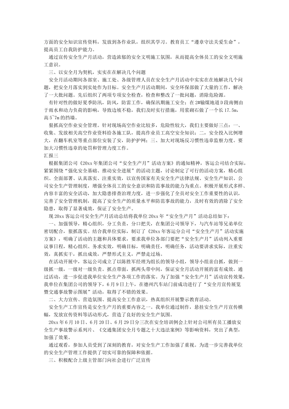 安全生产月活动开展情况汇报_第3页