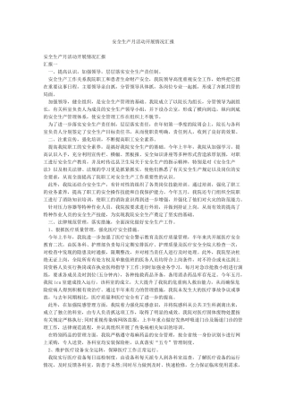 安全生产月活动开展情况汇报