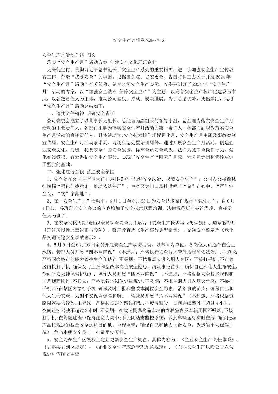 安全生产月活动总结-图文_第1页