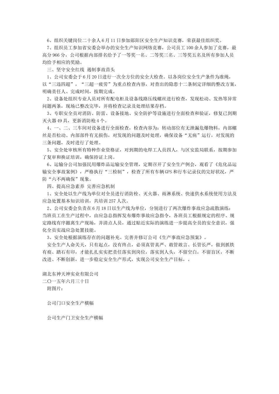 安全生产月活动总结-图文_第2页