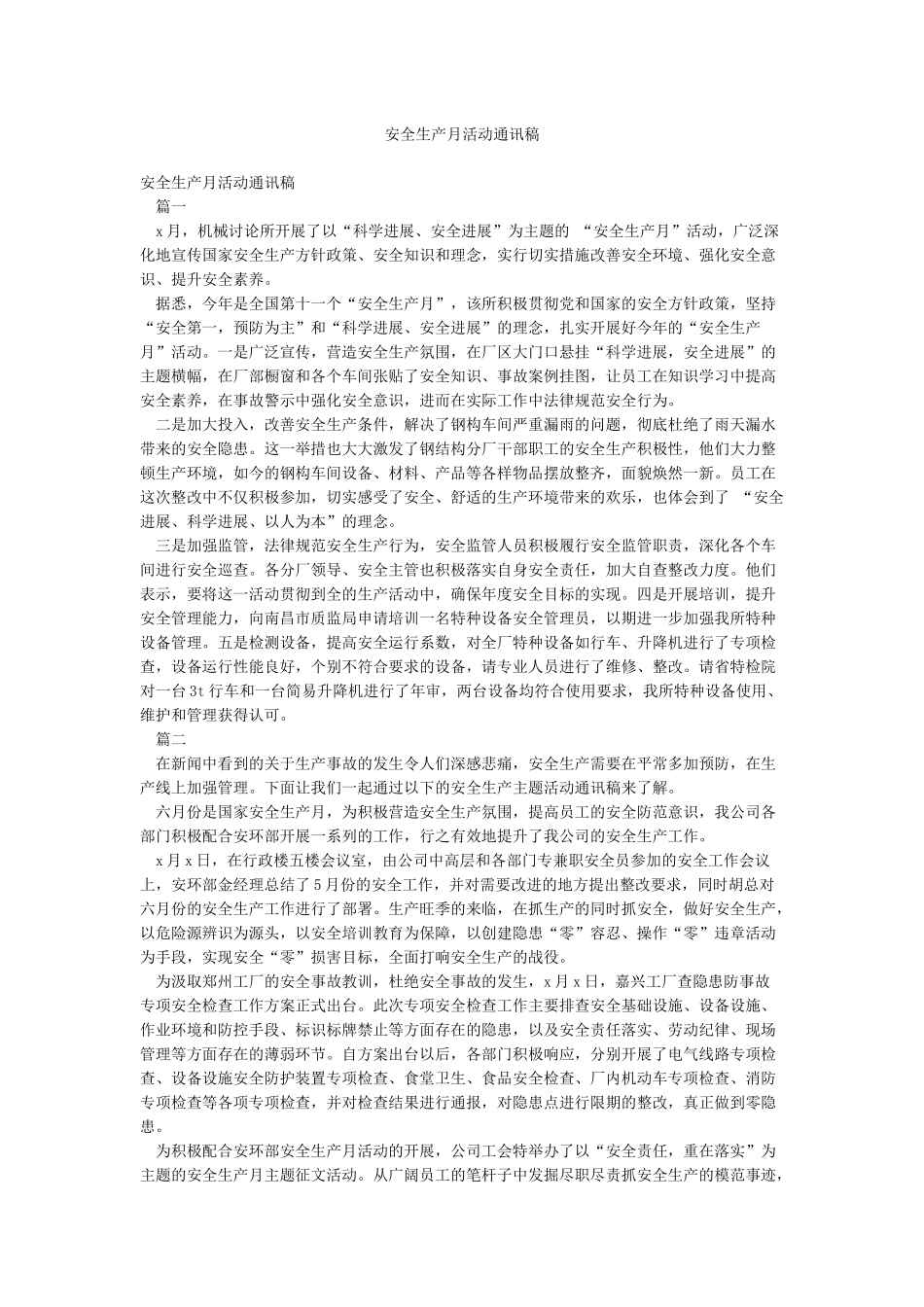安全生产月活动通讯稿_第1页