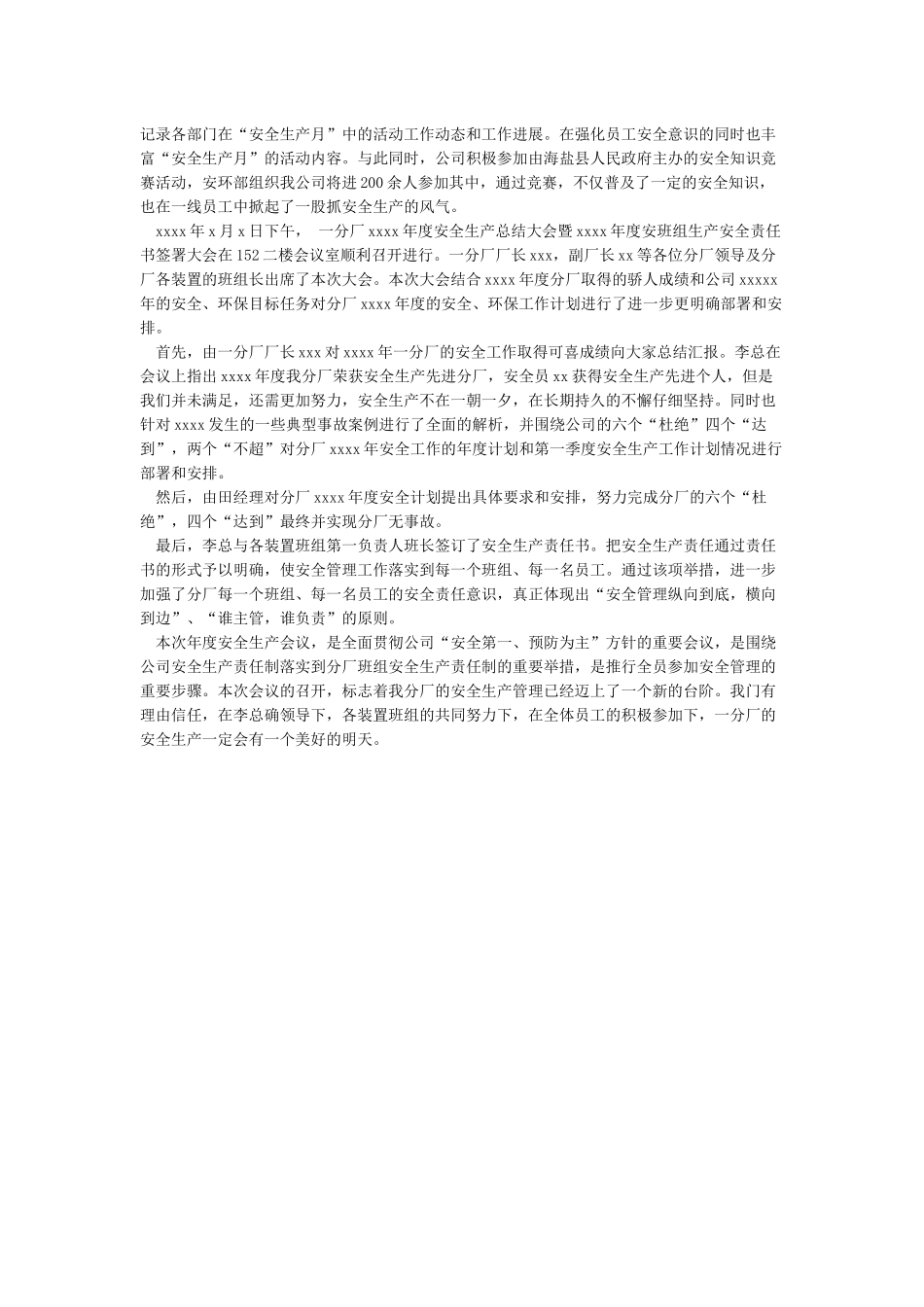 安全生产月活动通讯稿_第2页