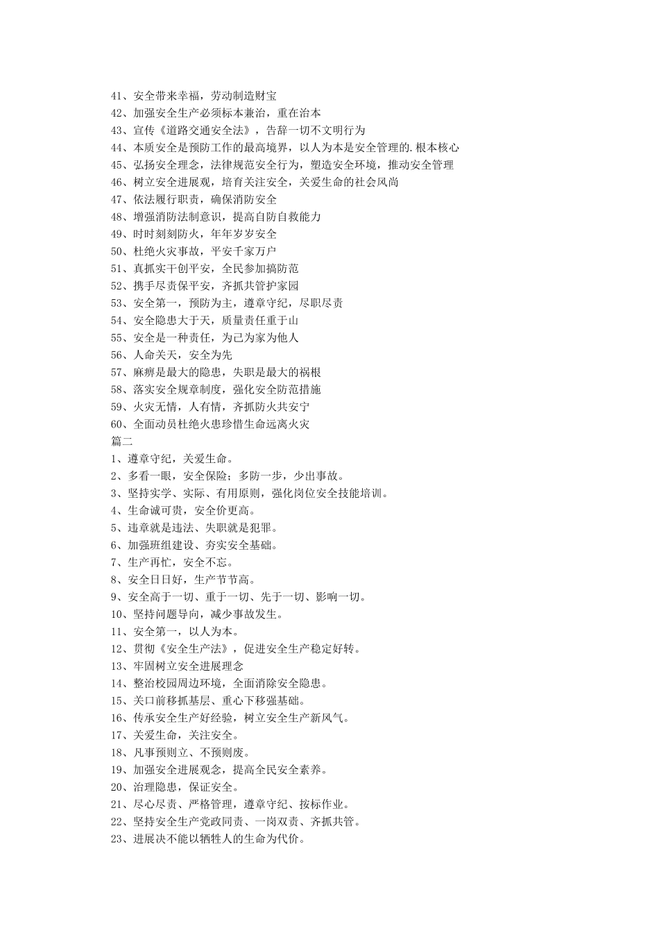 安全生产月活动横幅标语_第2页