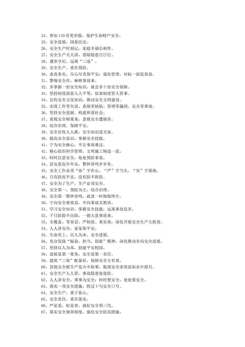 安全生产月活动横幅标语_第3页