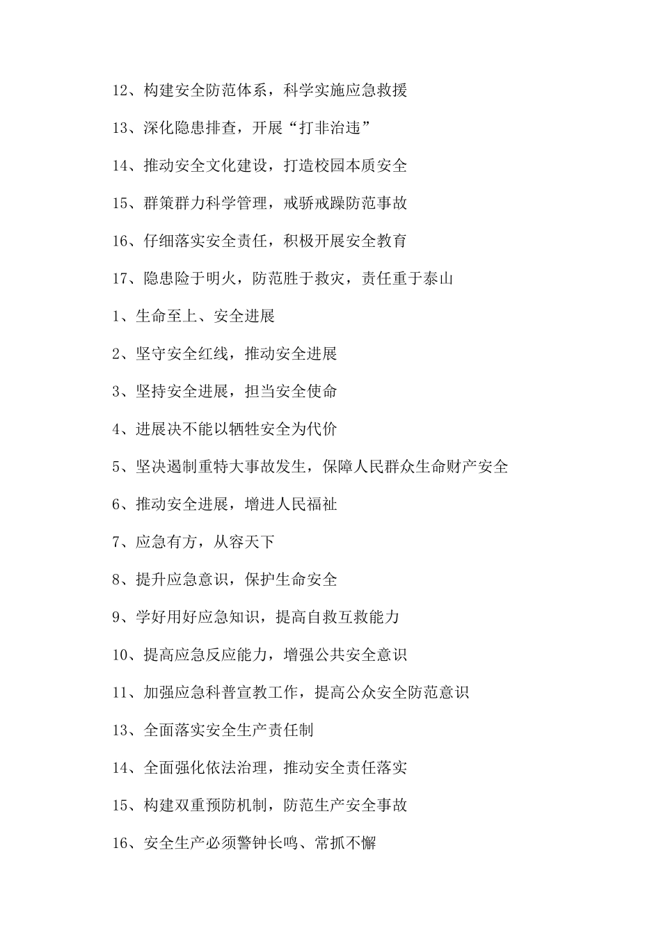 安全生产月活动的宣传标语_第3页