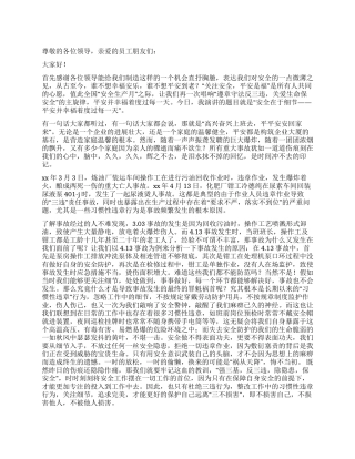 安全生产月演讲稿——安全在于细节