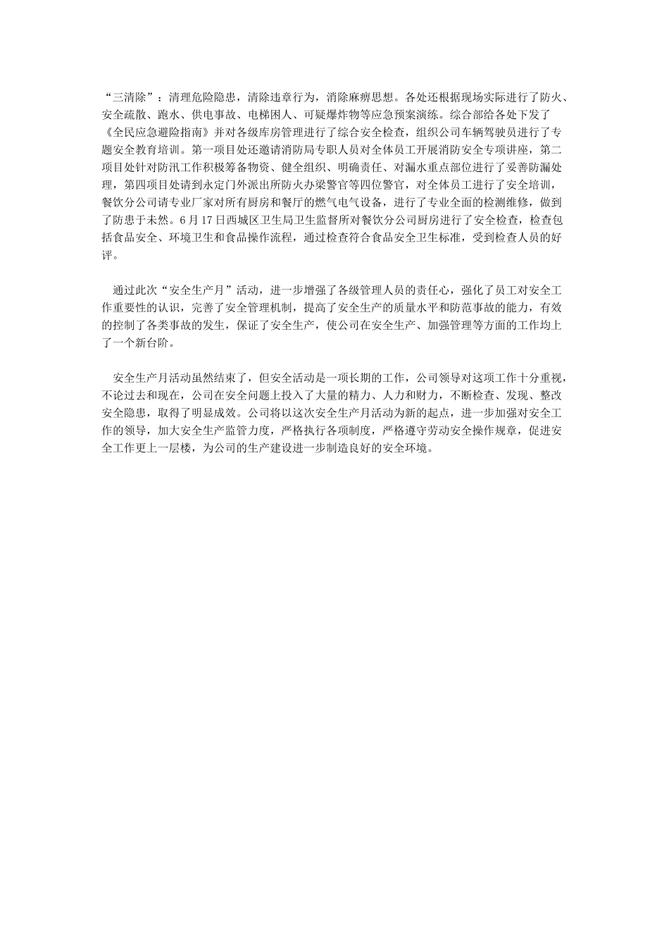 安全生产月活动简报稿件_第2页