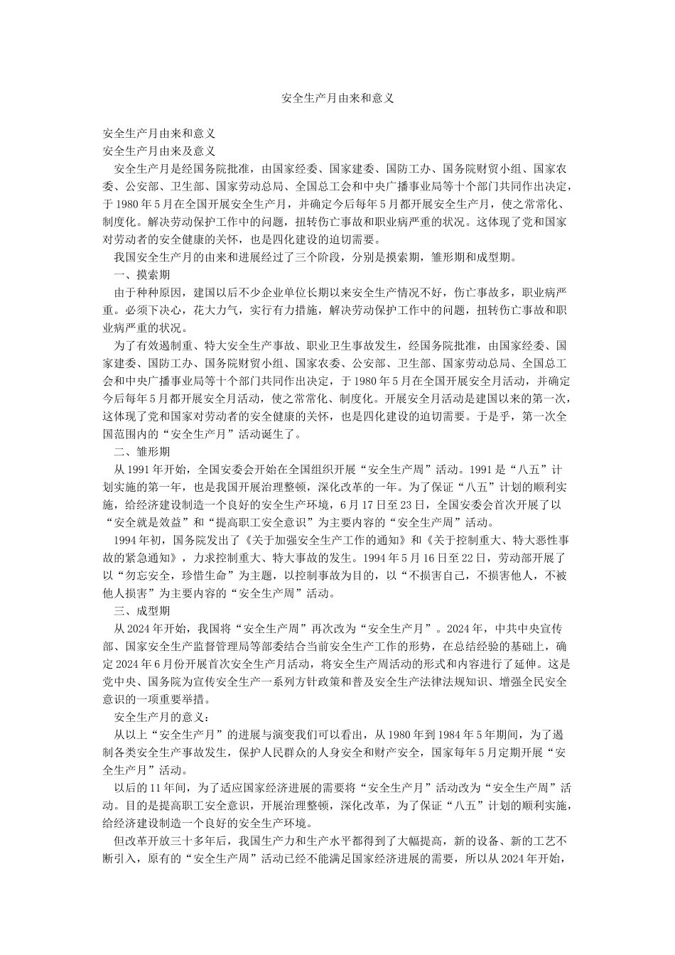 安全生产月由来和意义_第1页