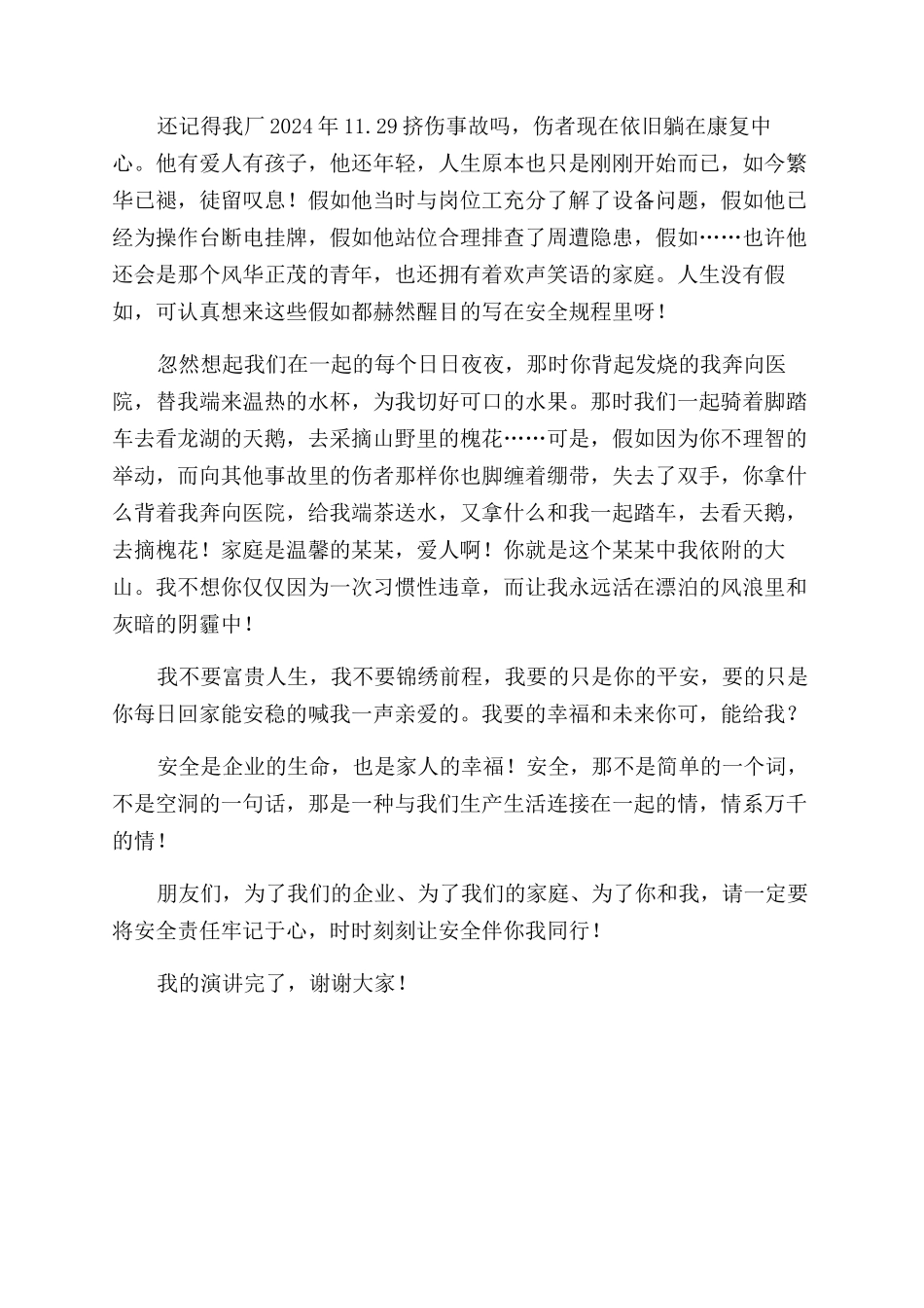 安全生产月演讲稿范文安全是一种情情系万千_第2页