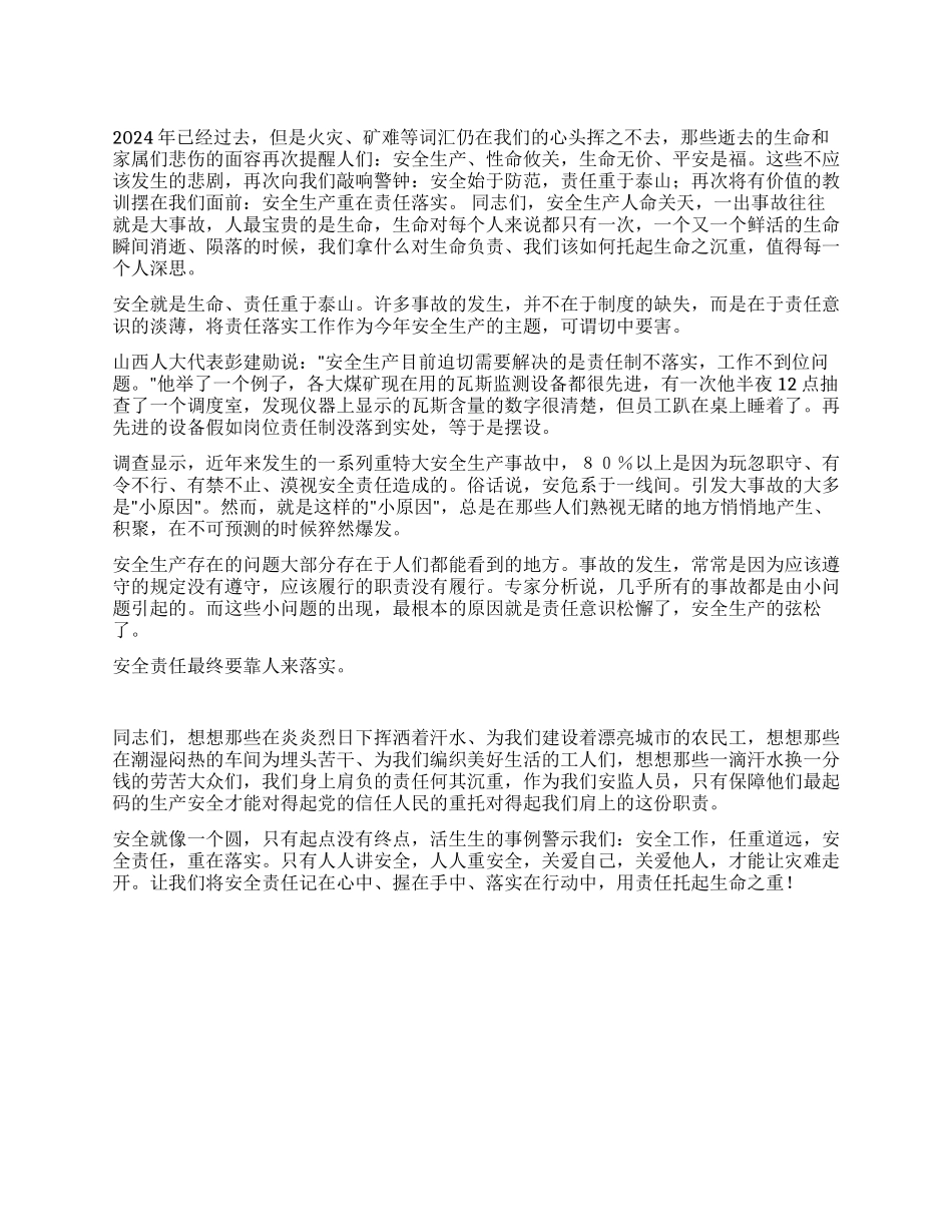 安全生产月演讲稿用责任托起生命之重_第1页