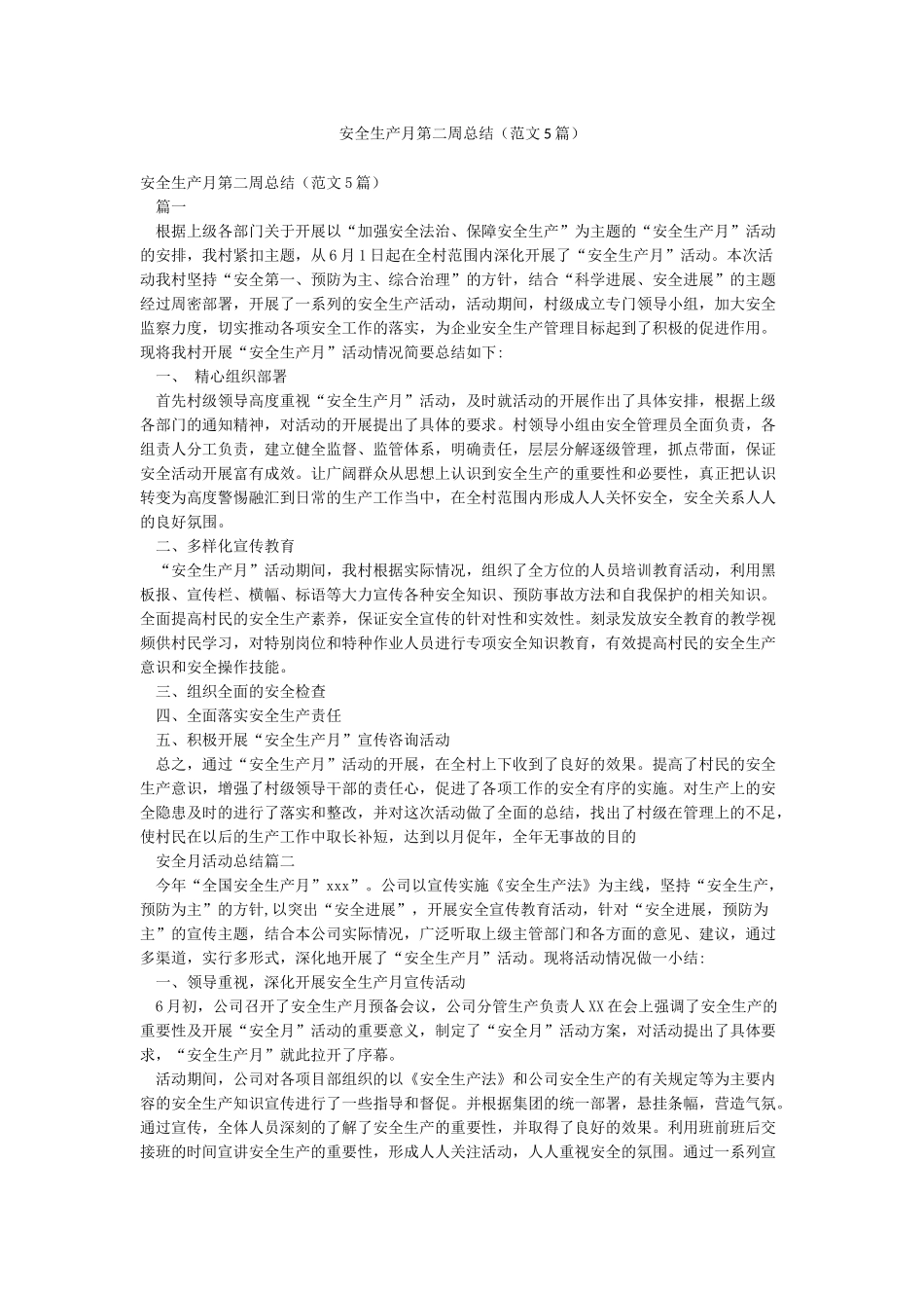 安全生产月第二周总结(范文5篇)_第1页