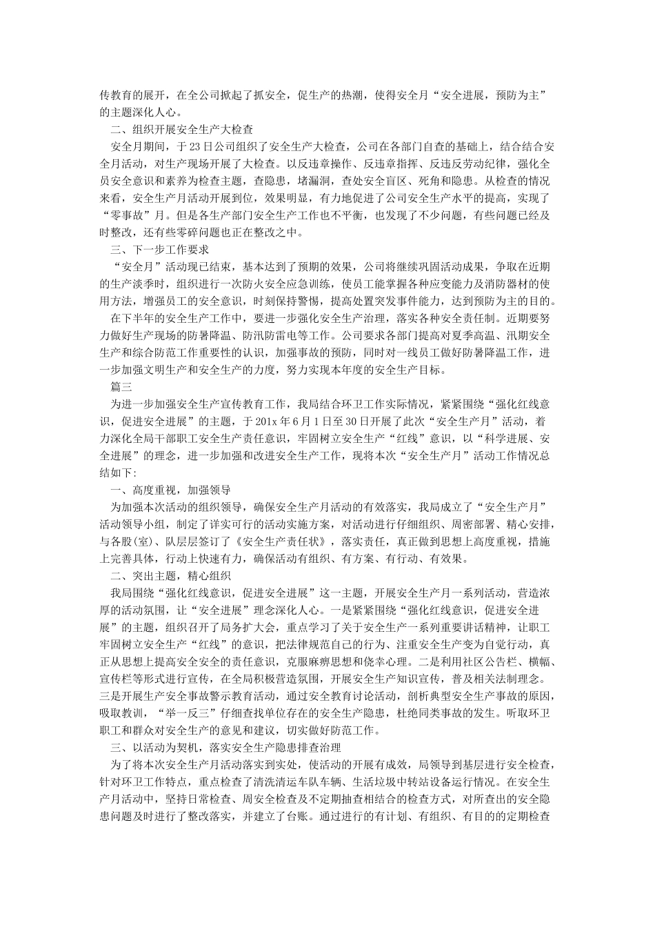 安全生产月第二周总结(范文5篇)_第2页