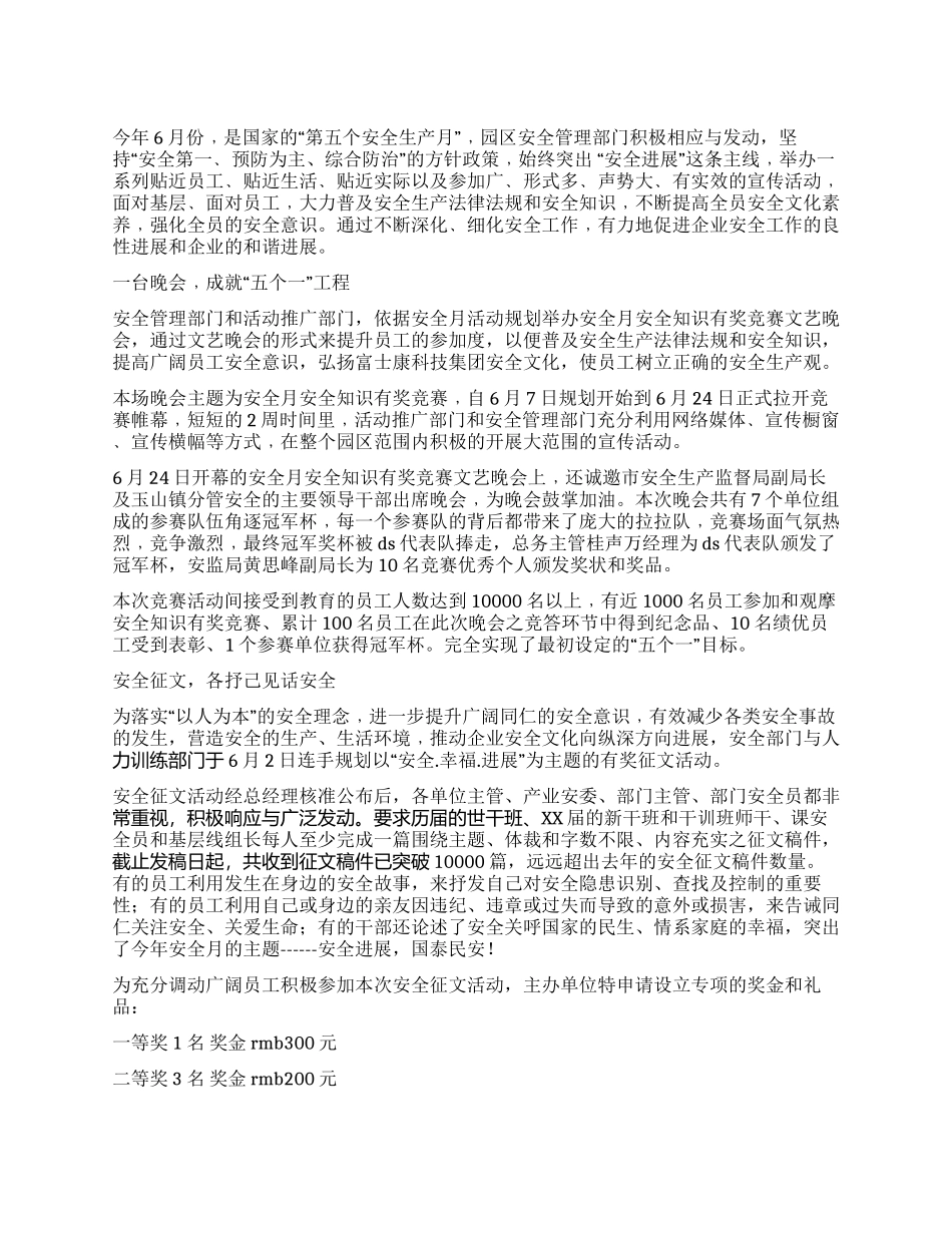 安全生产月系列活动总结_第1页