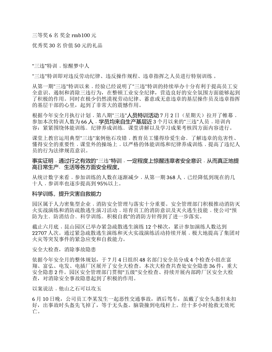 安全生产月系列活动总结_第2页