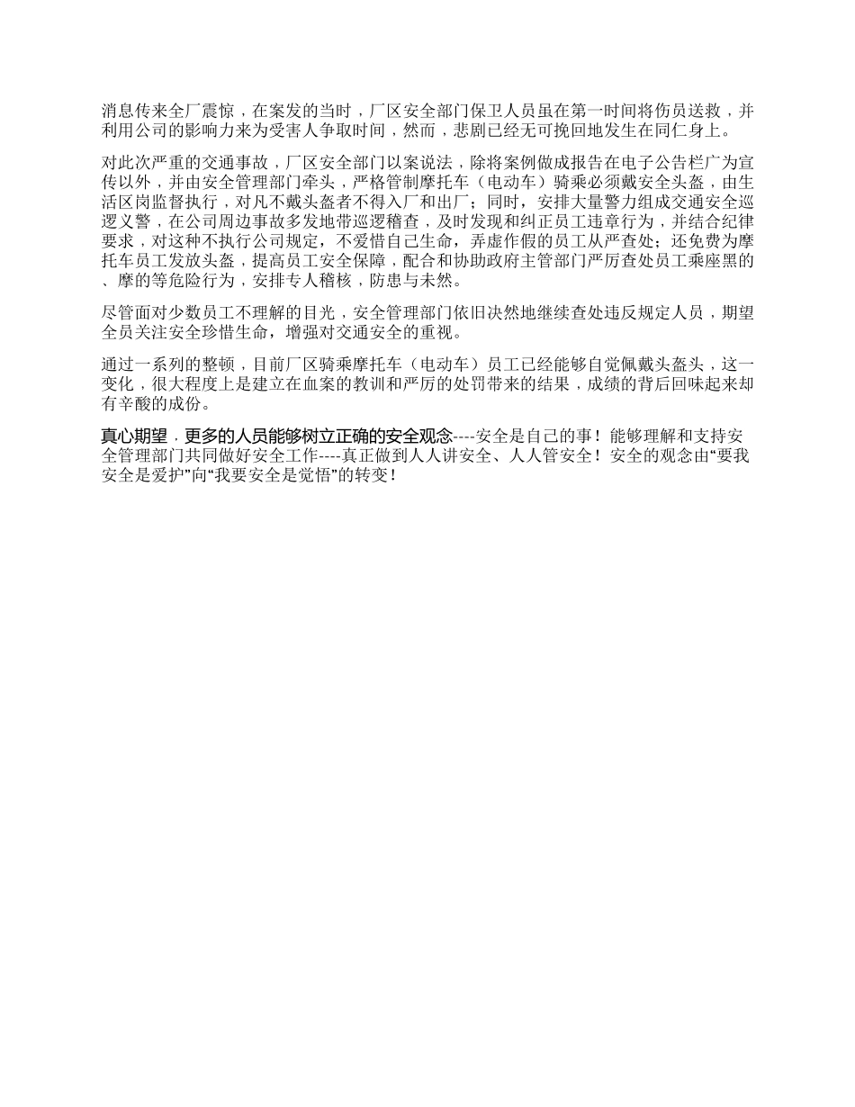 安全生产月系列活动总结_第3页