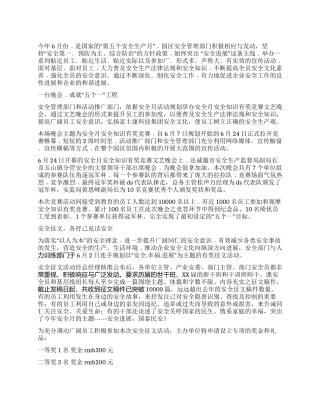 安全生产月系列活动总结