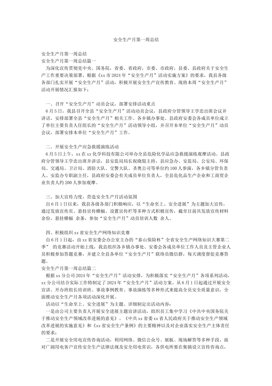 安全生产月第一周总结_第1页