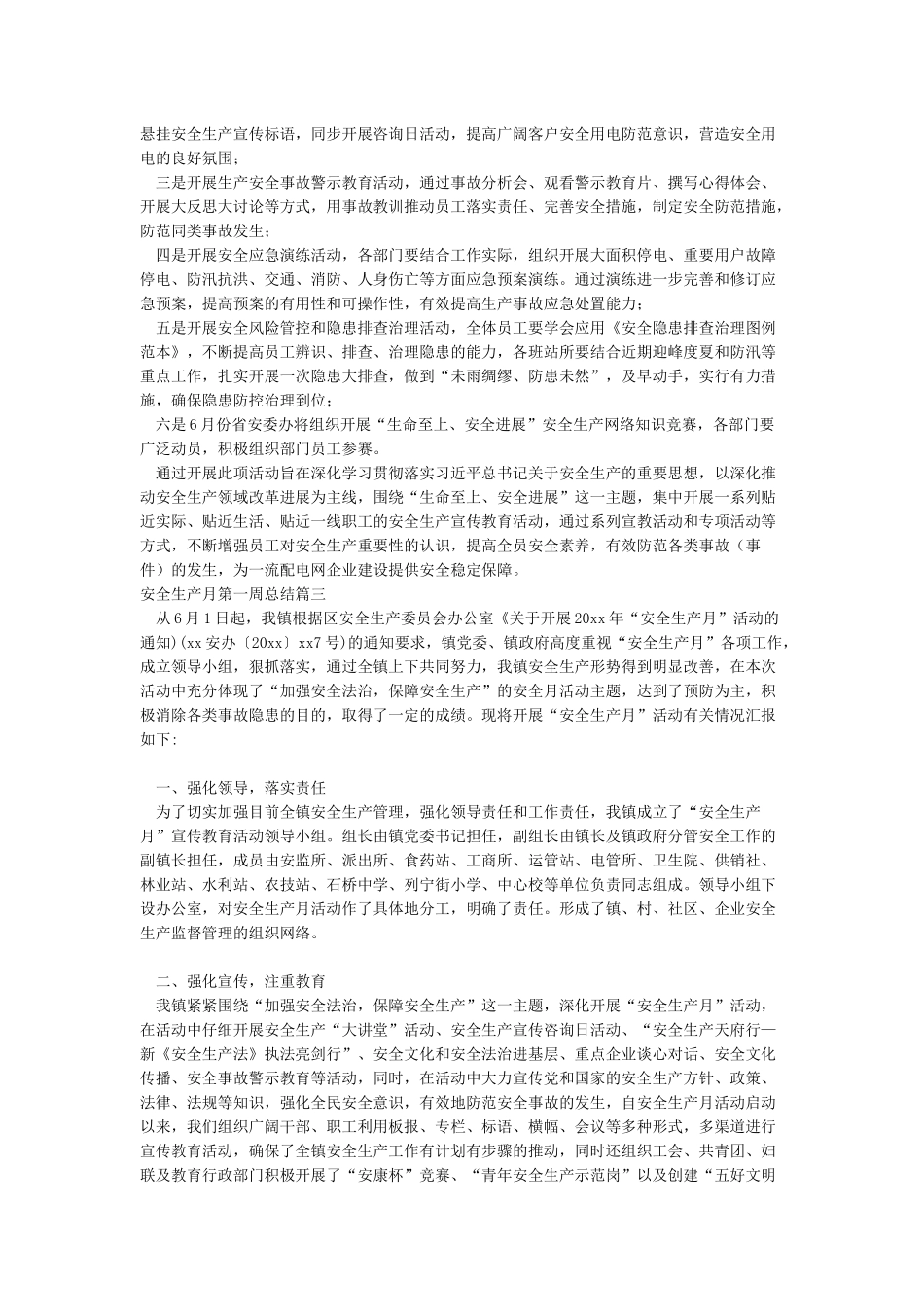 安全生产月第一周总结_第2页