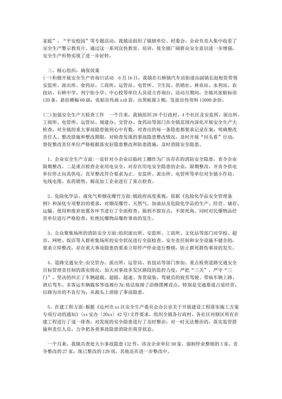 安全生产月第一周总结_第3页