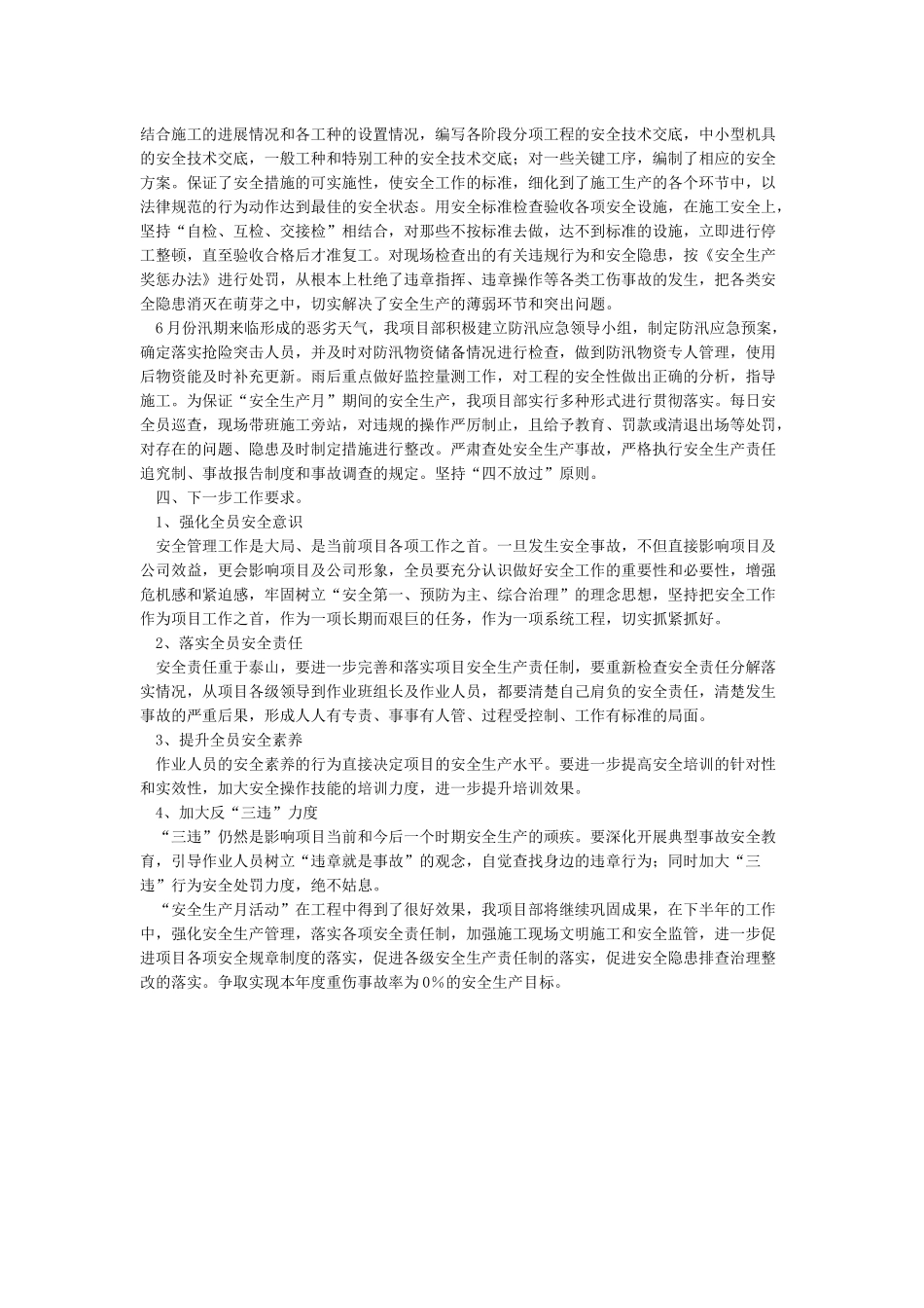 安全生产月第二周总结_第2页