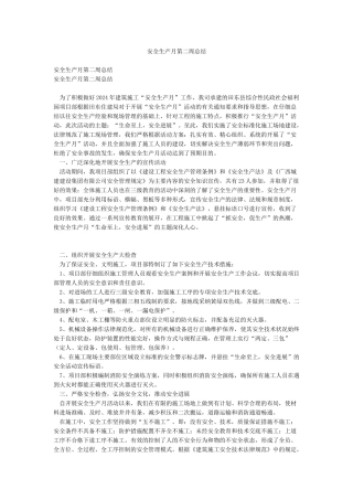 安全生产月第二周总结