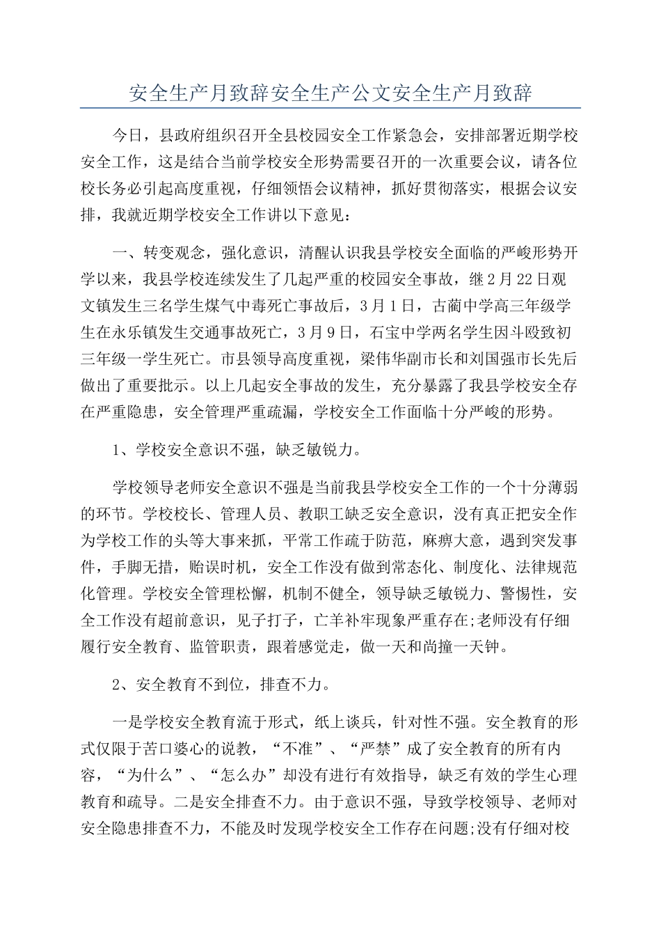 安全生产月致辞安全生产公文安全生产月致辞_第1页