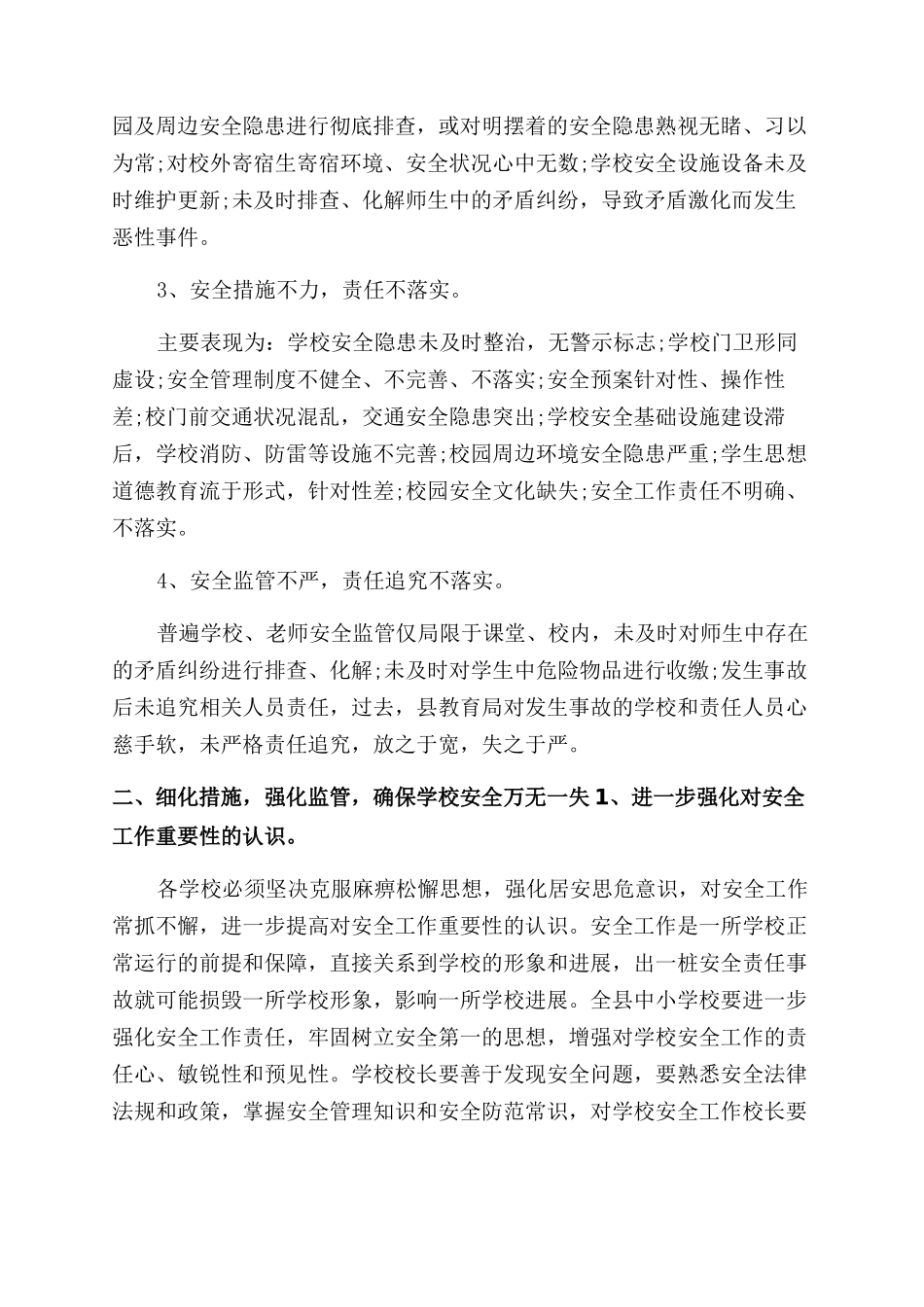 安全生产月致辞安全生产公文安全生产月致辞_第2页
