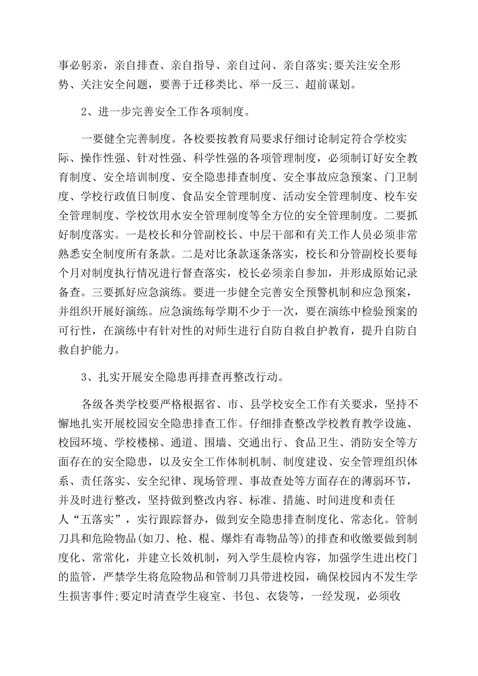 安全生产月致辞安全生产公文安全生产月致辞_第3页