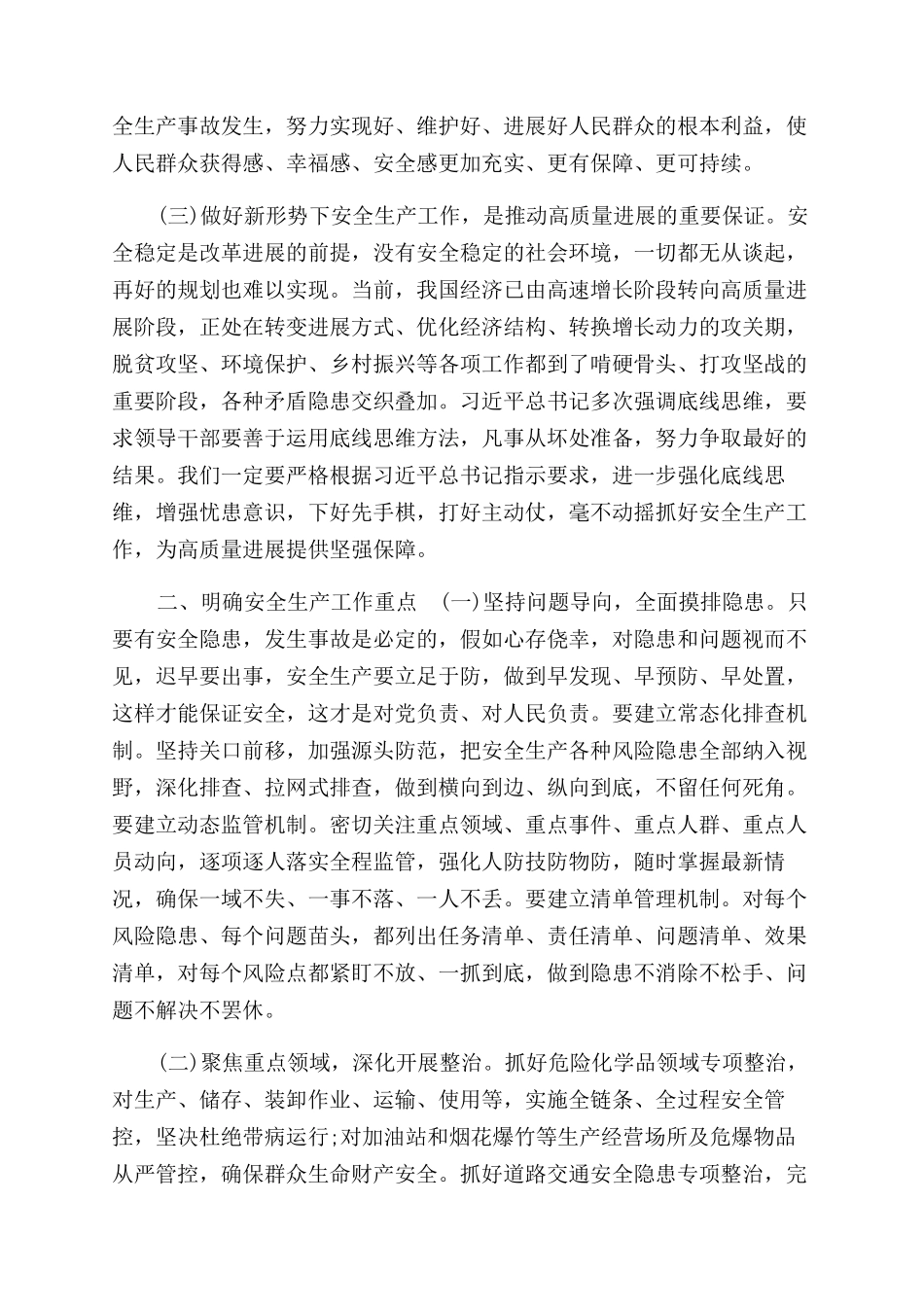 安全生产月讲稿_第2页