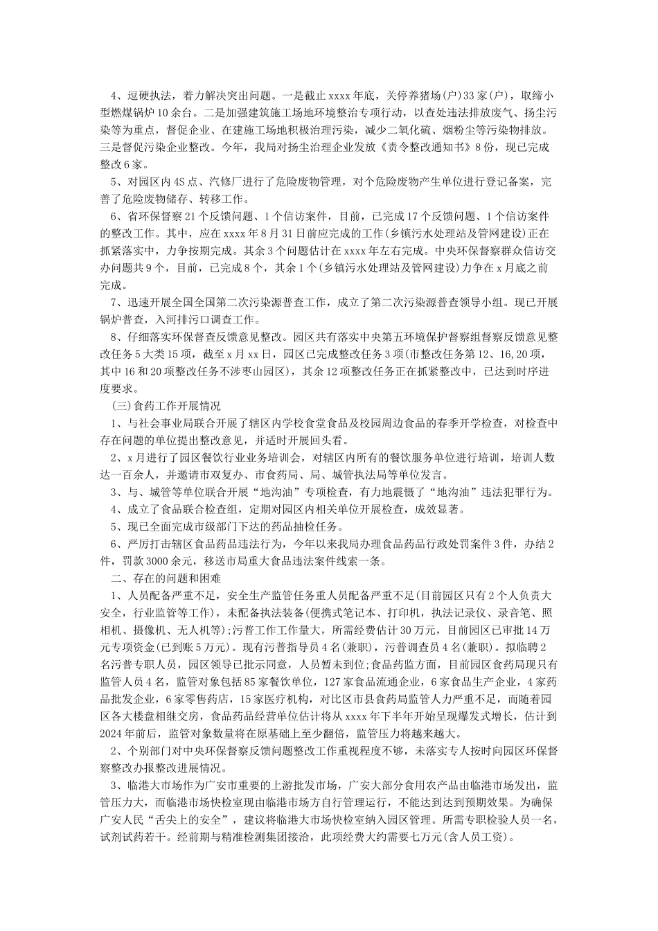 安全生产月讲话稿安全生产月活动动员会上的讲话精品_第2页