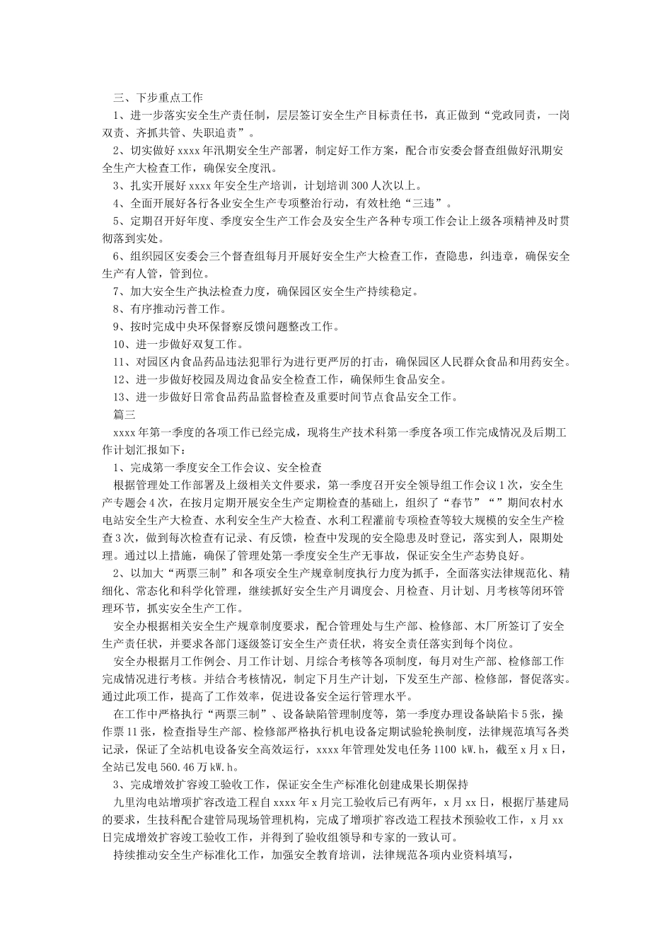 安全生产月讲话稿安全生产月活动动员会上的讲话精品_第3页