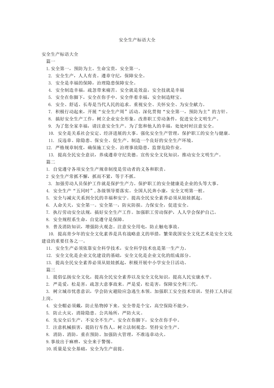 安全生产标语大全_第1页