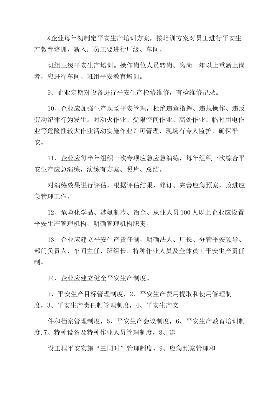 安全生产检查材料_第2页