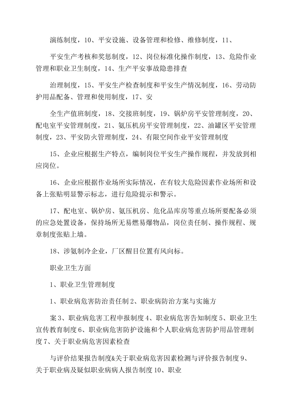 安全生产检查材料_第3页