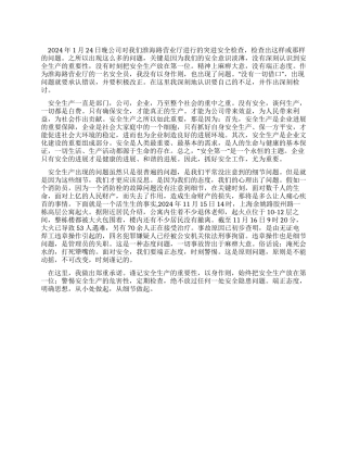 安全生产检讨书