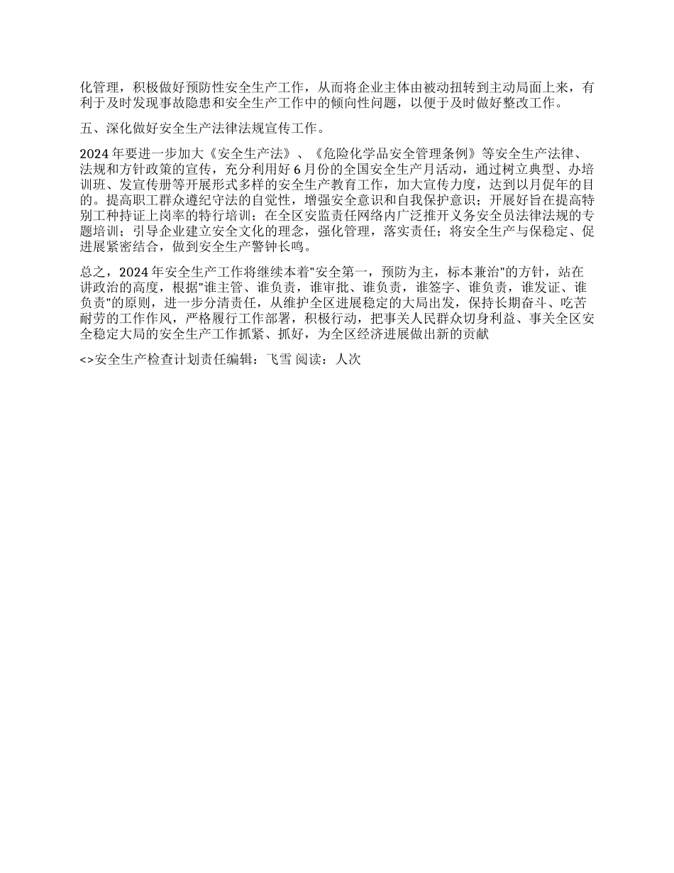 安全生产检查计划_第2页