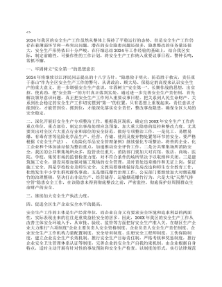 安全生产检查计划