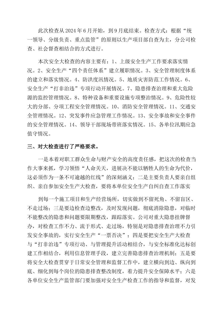 安全生产检查总结范文_第2页