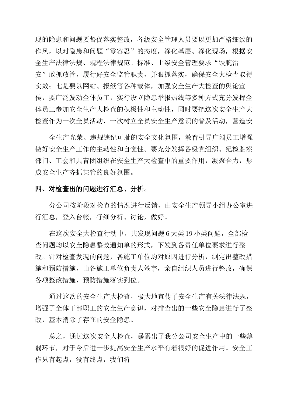 安全生产检查总结范文_第3页