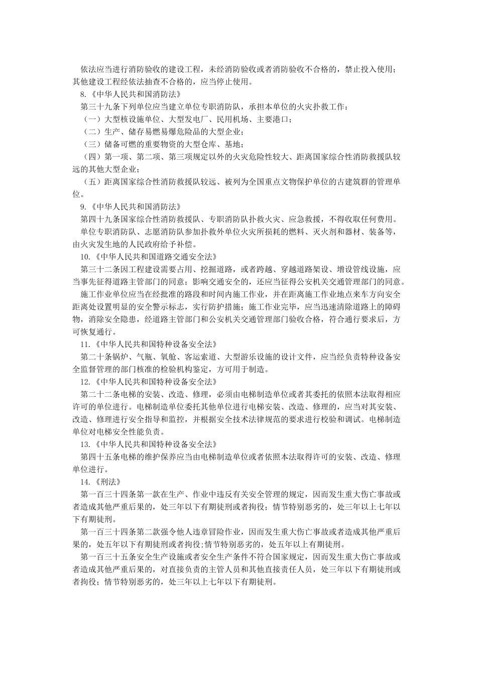 安全生产法律法规_第2页