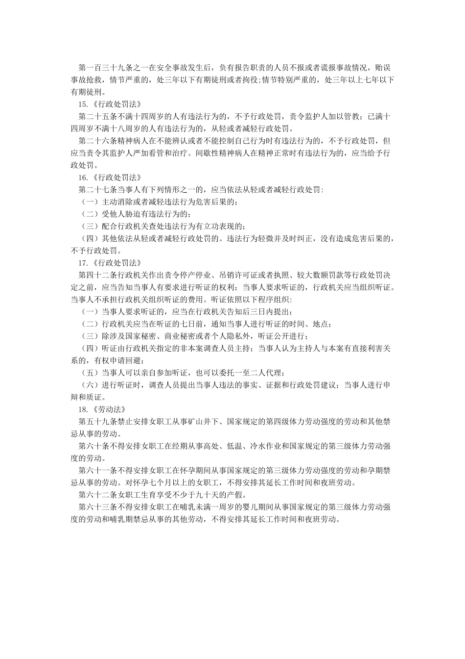 安全生产法律法规_第3页