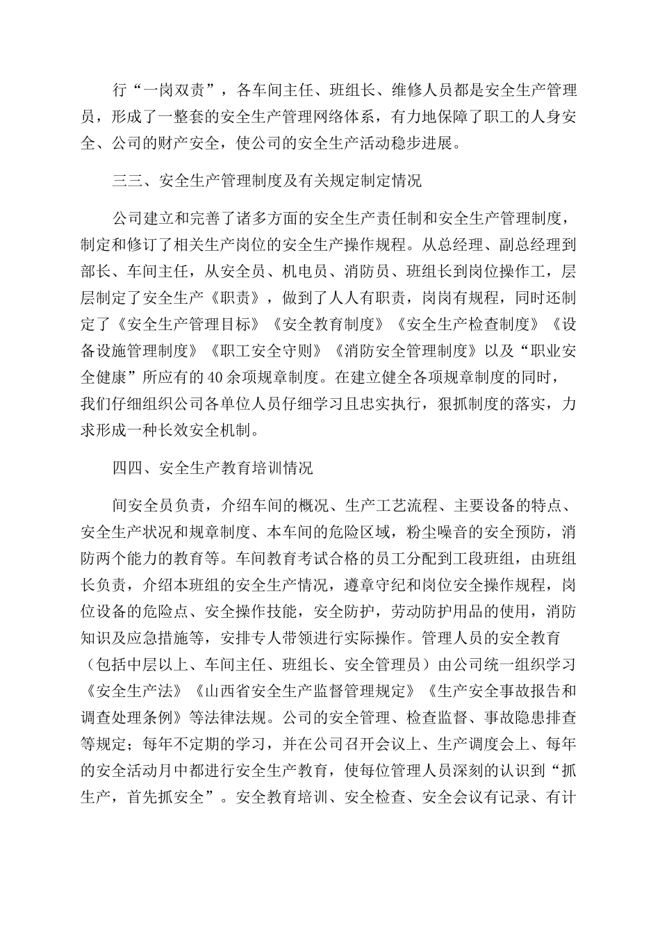 安全生产标准化自评报告范文_第2页
