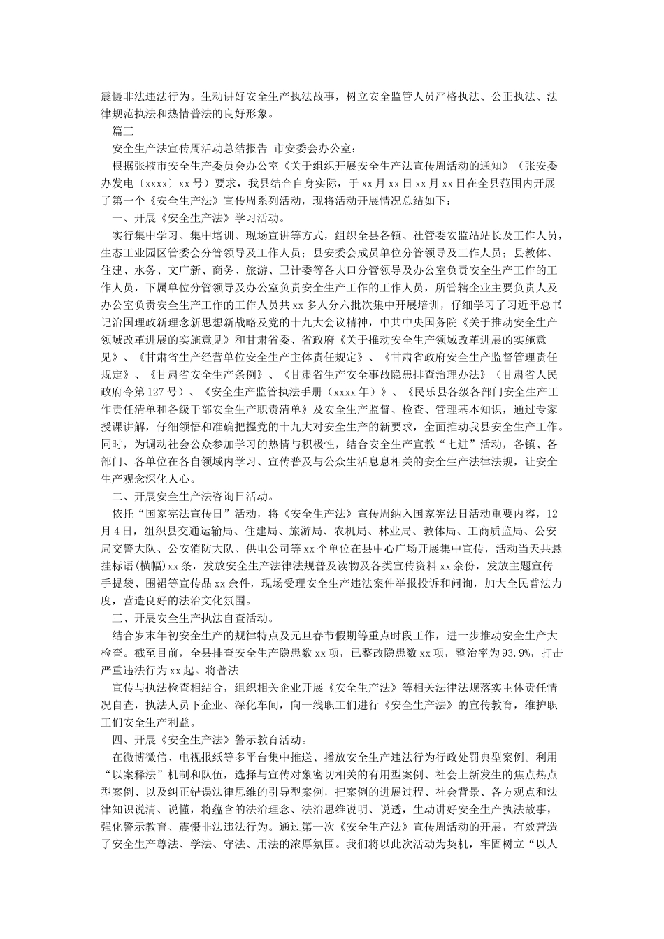 安全生产法宣传周活动总结_第2页